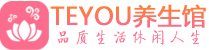 苏州相城区柔式按摩_苏州相城区足疗按摩养生馆_Teyou养生馆